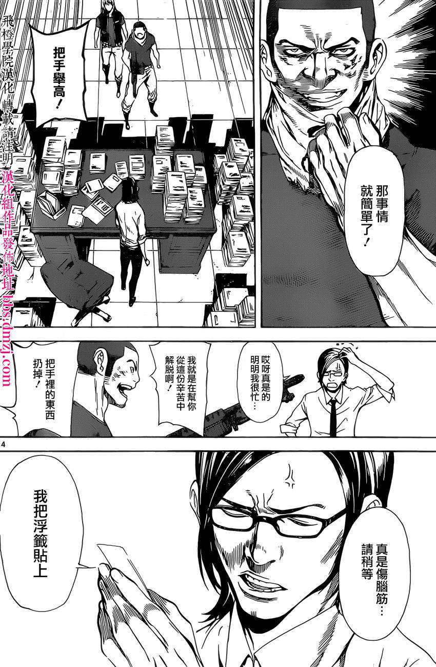 Area D异能领域韩漫全集-第73话无删减无遮挡章节图片 