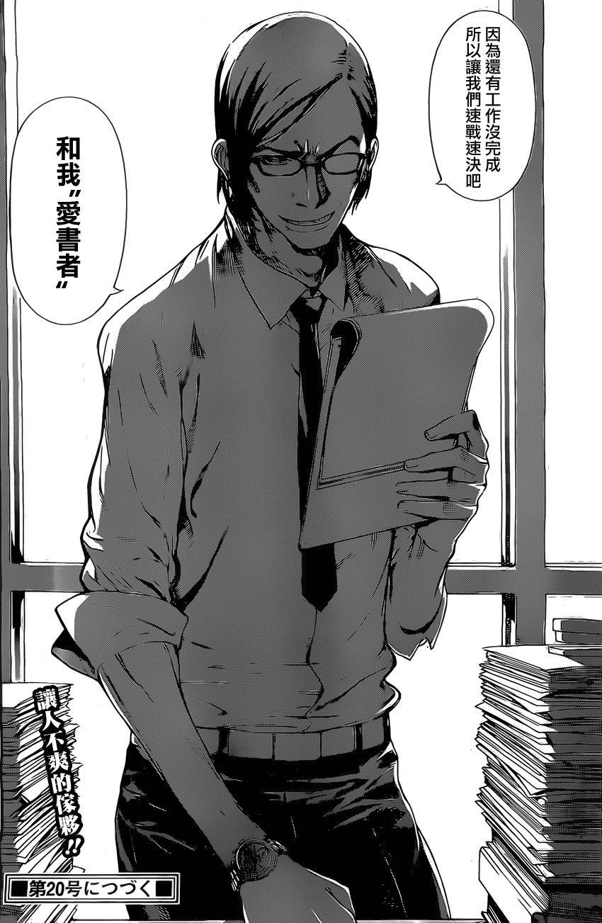 Area D异能领域韩漫全集-第73话无删减无遮挡章节图片 