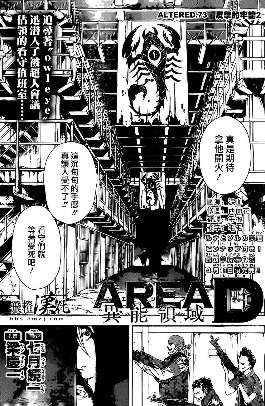 Area D异能领域韩漫全集-第73话无删减无遮挡章节图片 