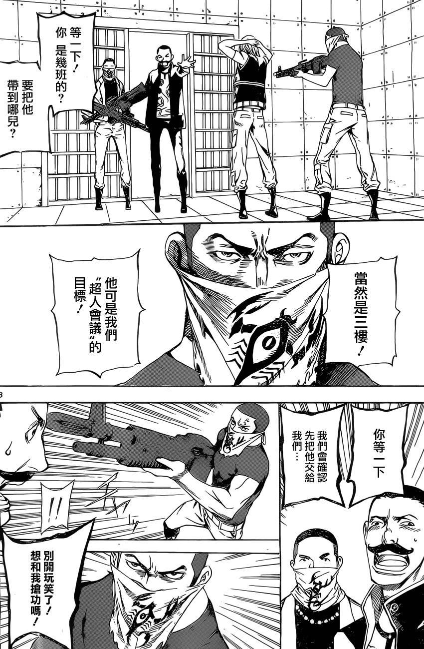 Area D异能领域韩漫全集-第73话无删减无遮挡章节图片 