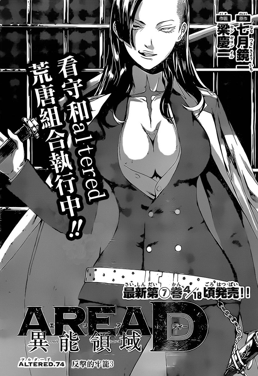 Area D异能领域韩漫全集-第74话无删减无遮挡章节图片 