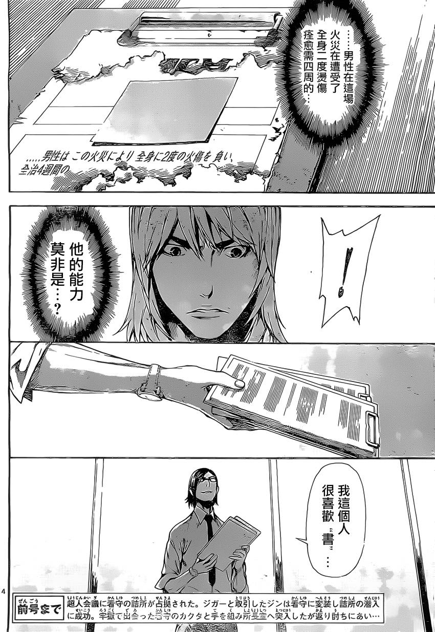 Area D异能领域韩漫全集-第74话无删减无遮挡章节图片 