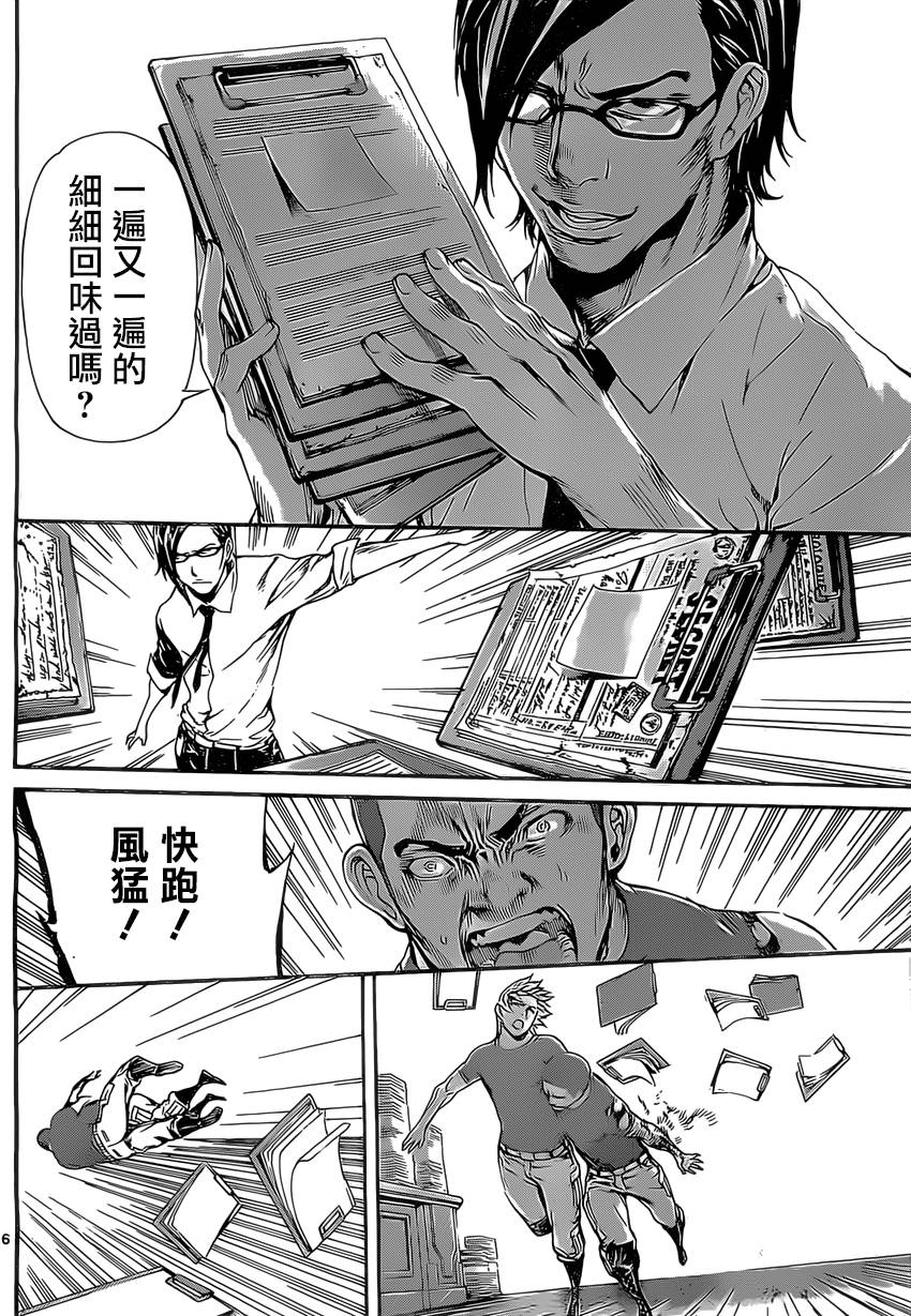 Area D异能领域韩漫全集-第74话无删减无遮挡章节图片 