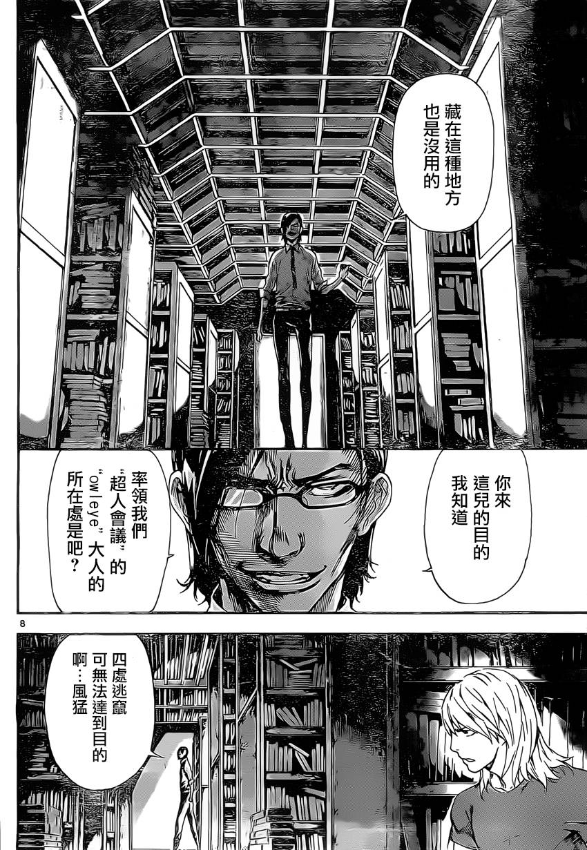 Area D异能领域韩漫全集-第74话无删减无遮挡章节图片 
