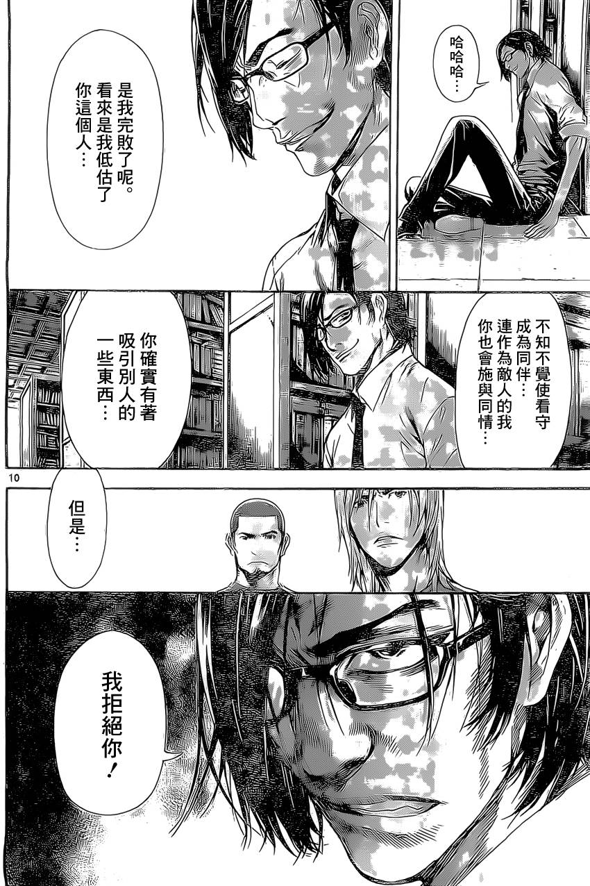 Area D异能领域韩漫全集-第75话无删减无遮挡章节图片 