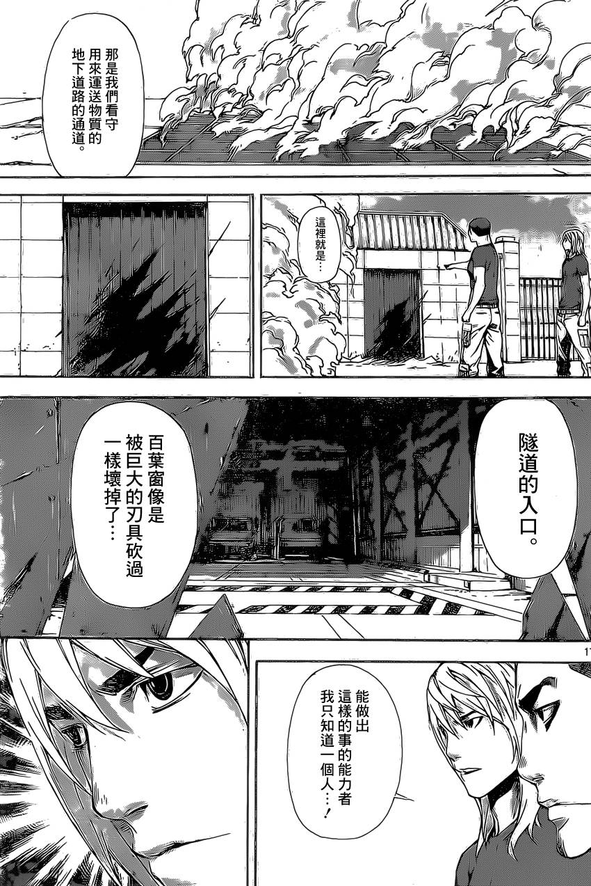 Area D异能领域韩漫全集-第75话无删减无遮挡章节图片 