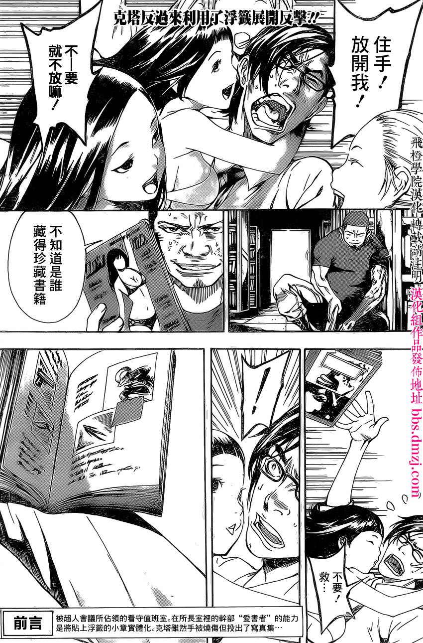Area D异能领域韩漫全集-第75话无删减无遮挡章节图片 