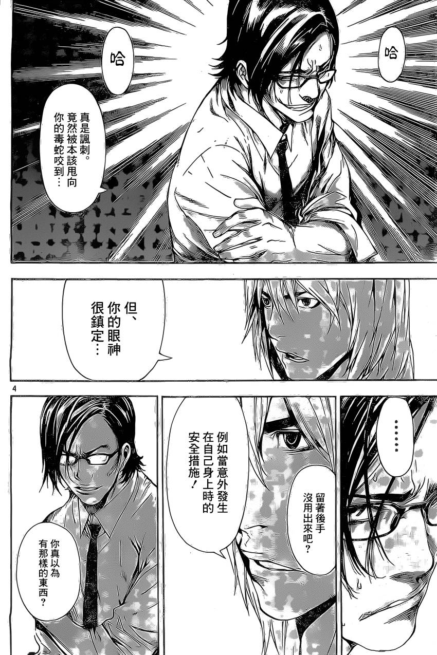 Area D异能领域韩漫全集-第75话无删减无遮挡章节图片 