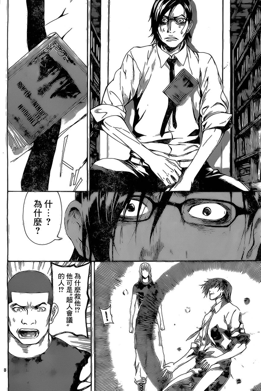 Area D异能领域韩漫全集-第75话无删减无遮挡章节图片 