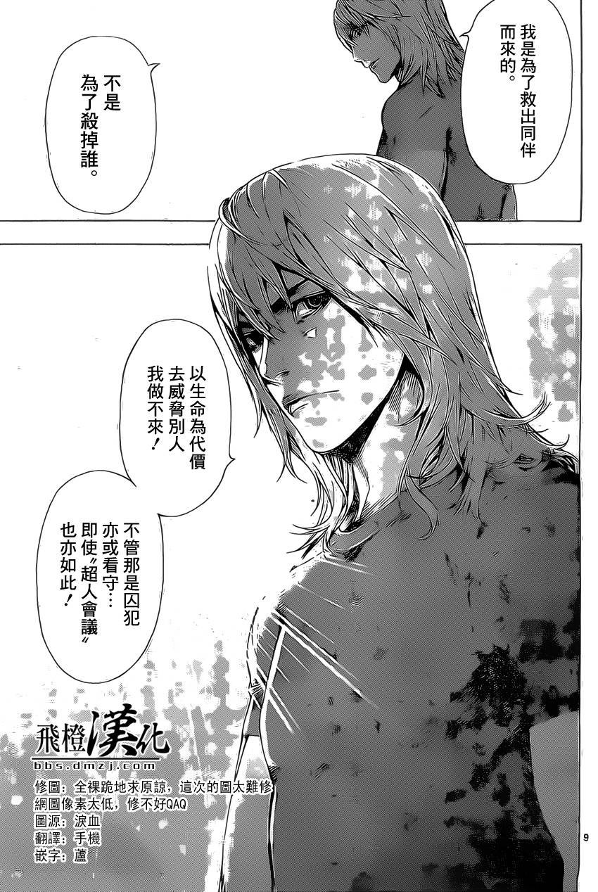 Area D异能领域韩漫全集-第75话无删减无遮挡章节图片 