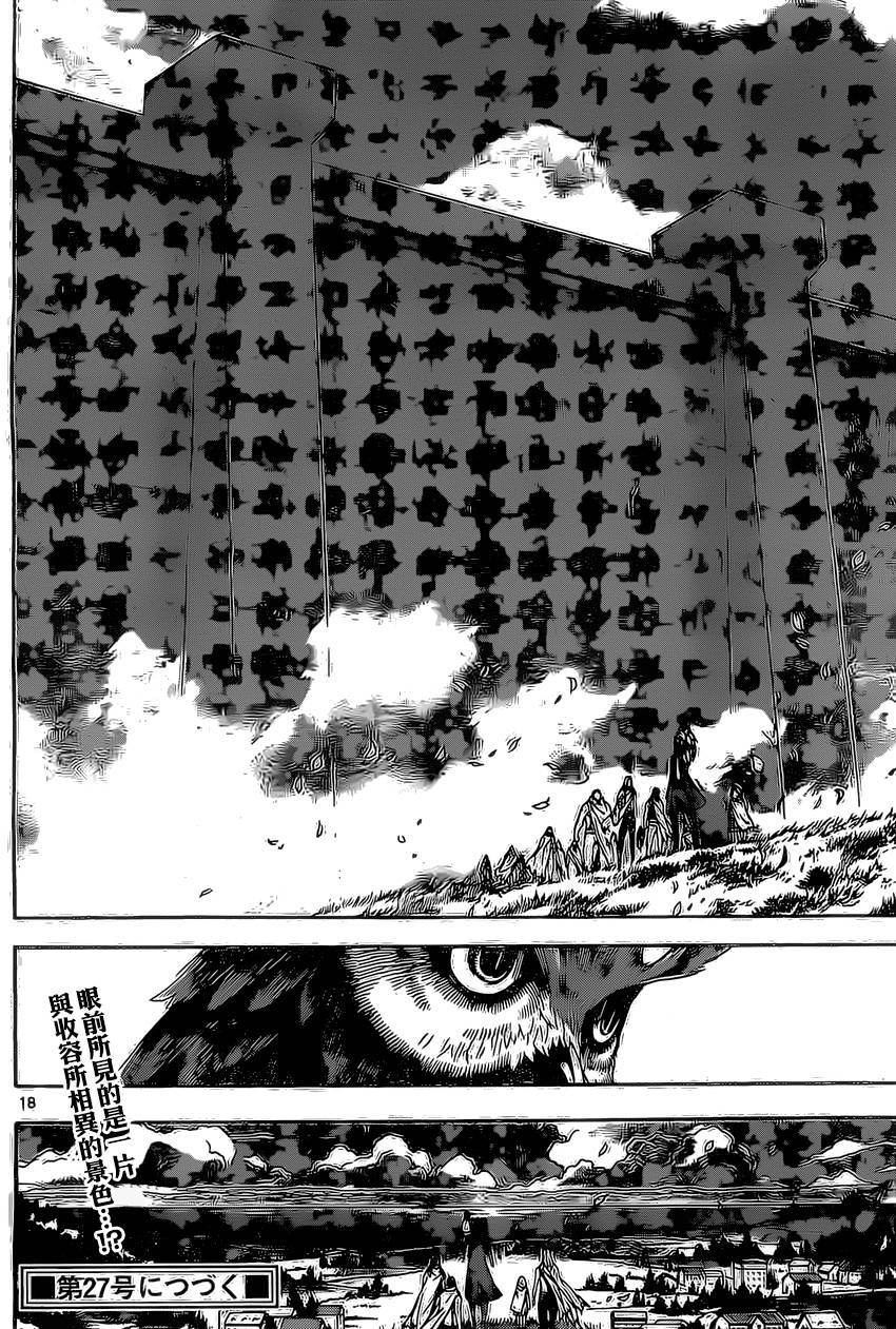 Area D异能领域韩漫全集-第77话无删减无遮挡章节图片 