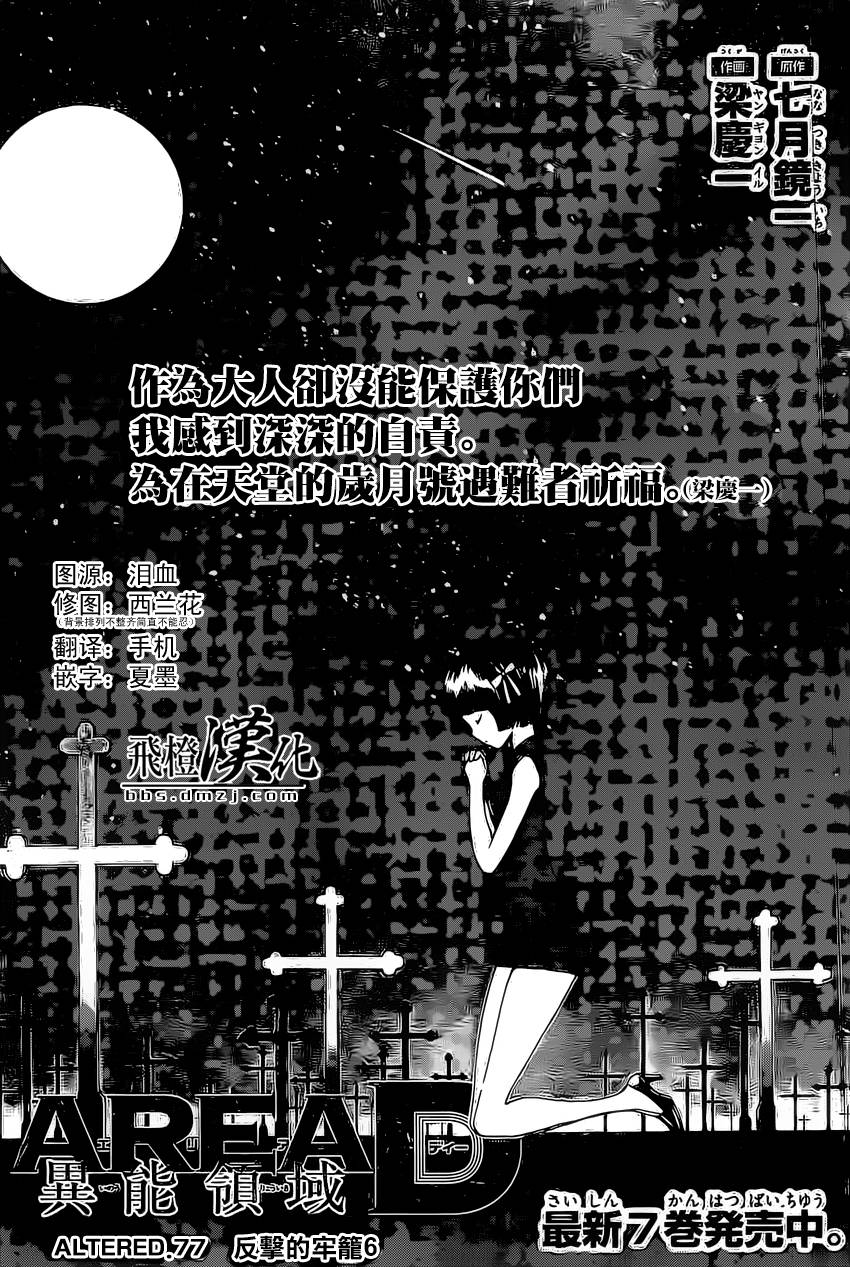 Area D异能领域韩漫全集-第77话无删减无遮挡章节图片 