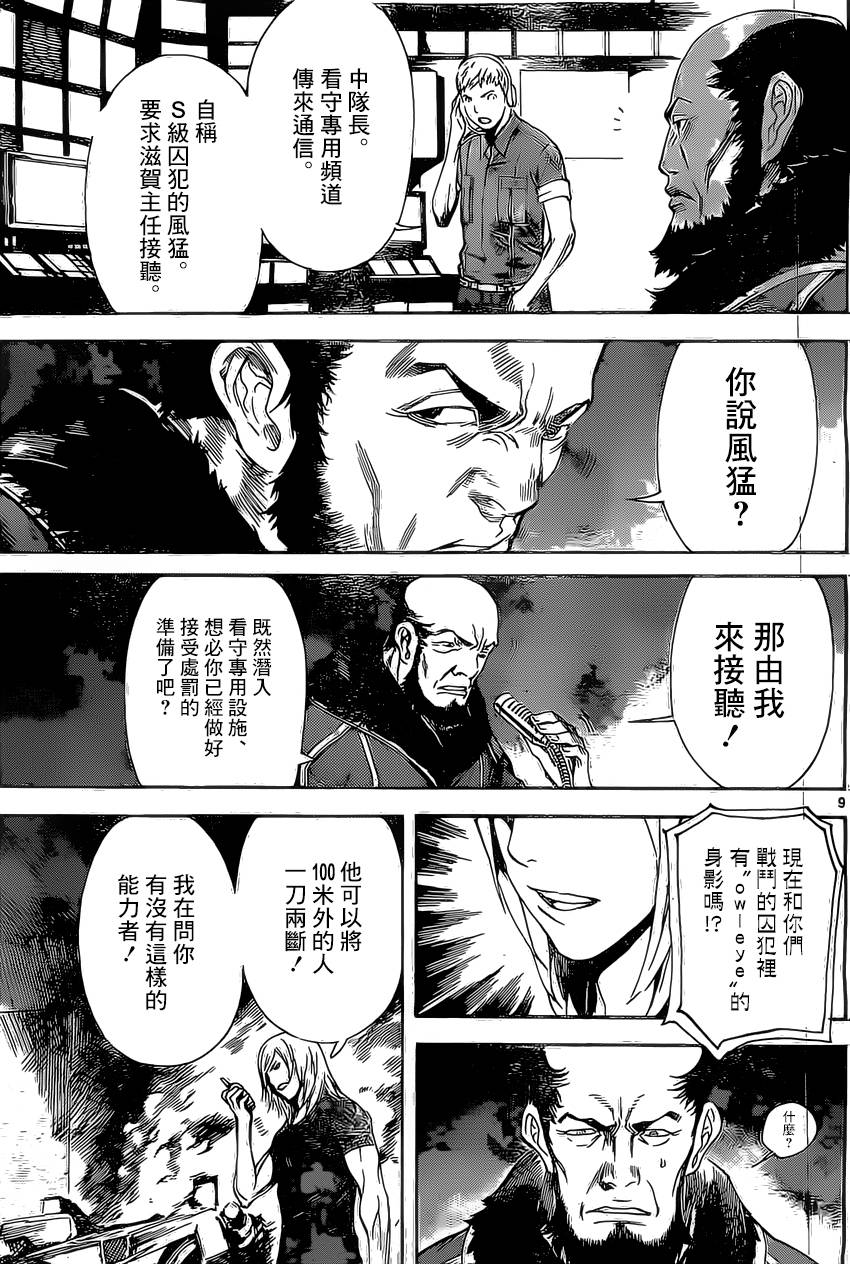 Area D异能领域韩漫全集-第77话无删减无遮挡章节图片 