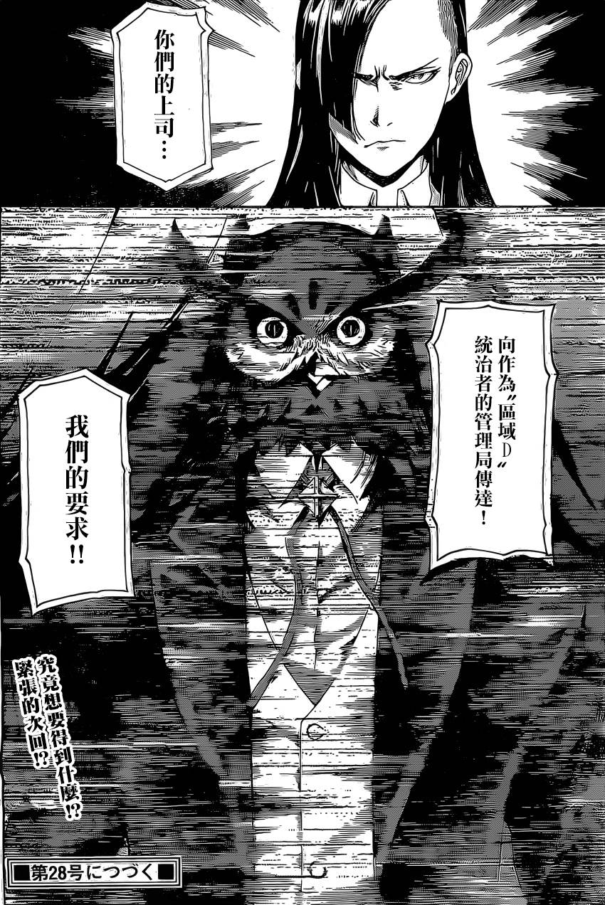 Area D异能领域韩漫全集-第78话无删减无遮挡章节图片 