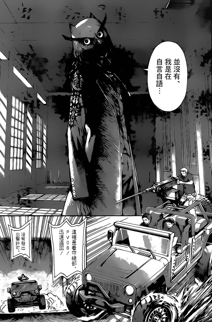 Area D异能领域韩漫全集-第79话无删减无遮挡章节图片 