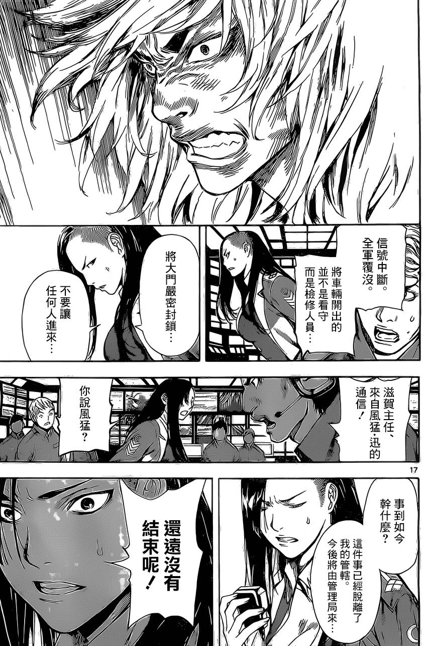 Area D异能领域韩漫全集-第79话无删减无遮挡章节图片 
