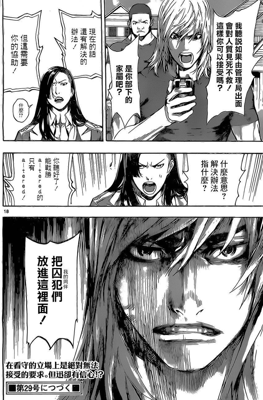 Area D异能领域韩漫全集-第79话无删减无遮挡章节图片 