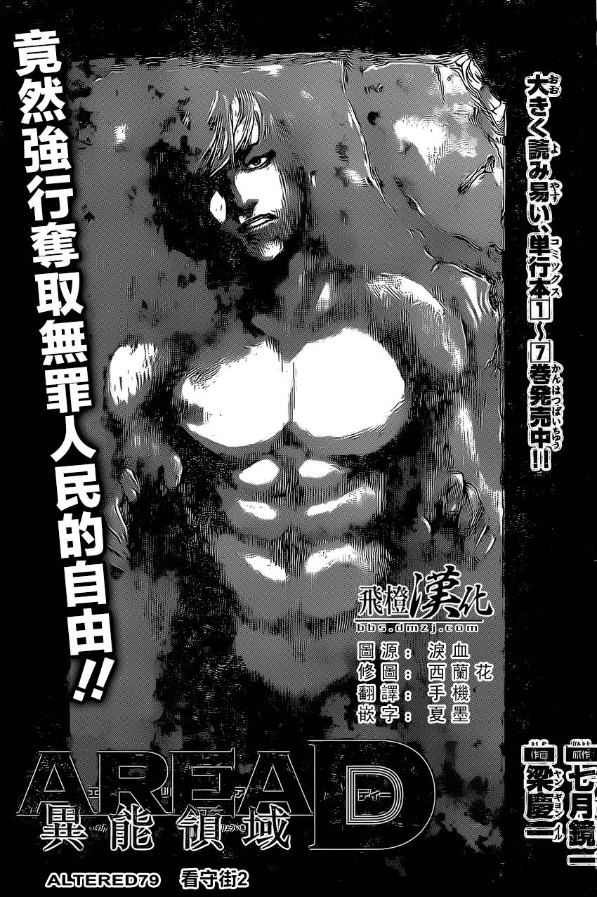 Area D异能领域韩漫全集-第79话无删减无遮挡章节图片 