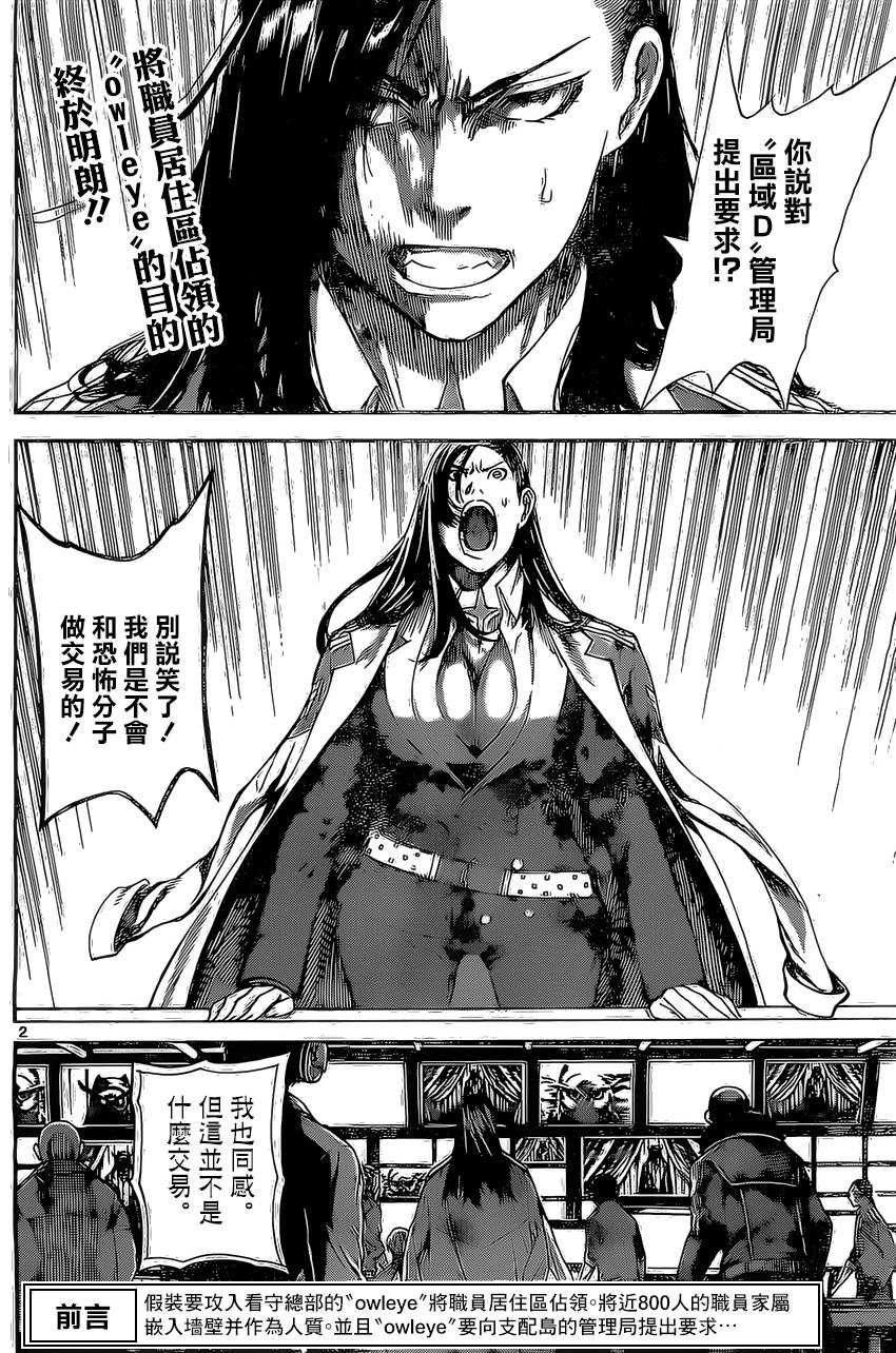 Area D异能领域韩漫全集-第79话无删减无遮挡章节图片 