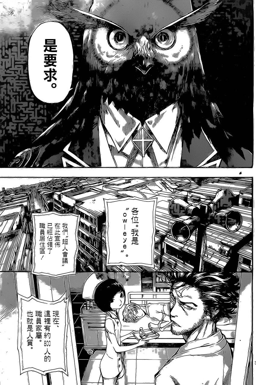 Area D异能领域韩漫全集-第79话无删减无遮挡章节图片 