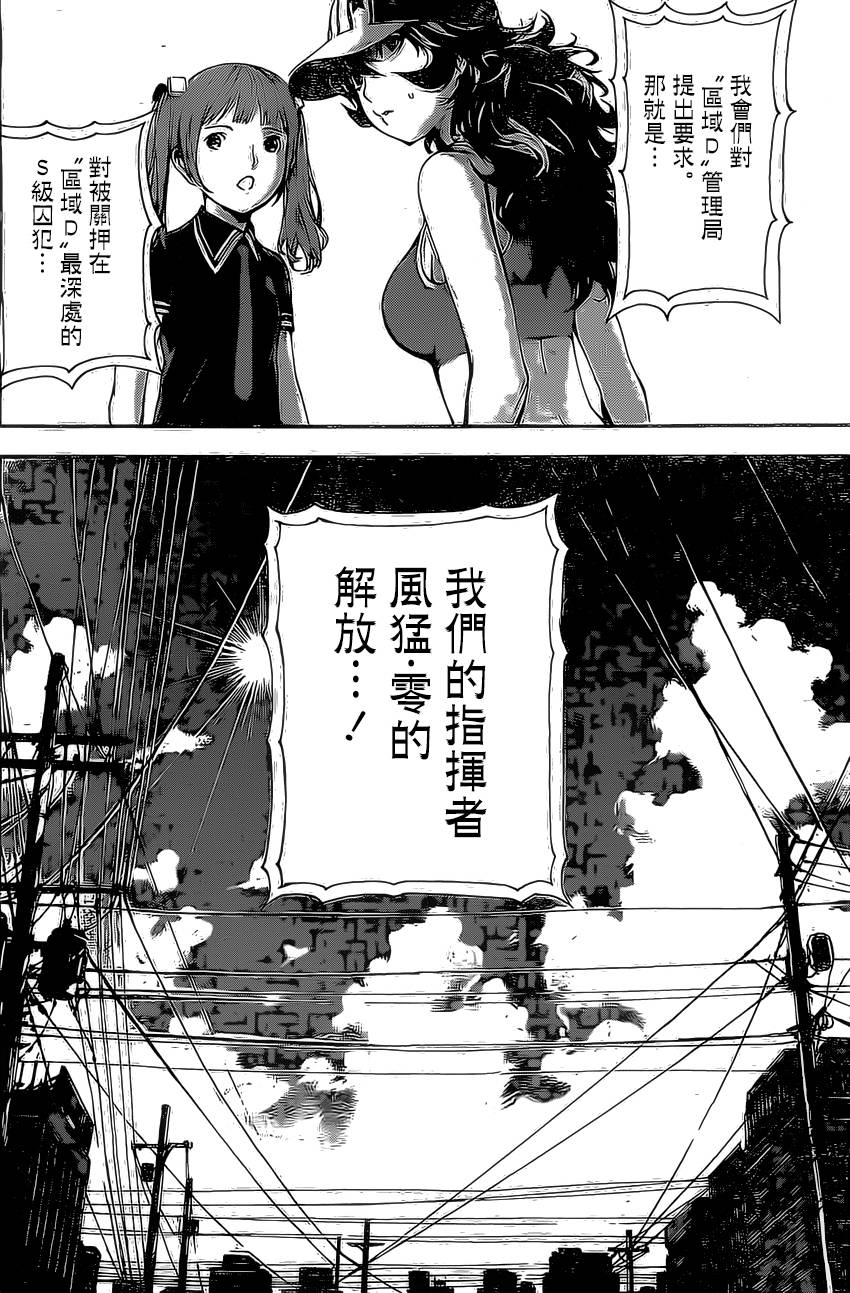Area D异能领域韩漫全集-第79话无删减无遮挡章节图片 