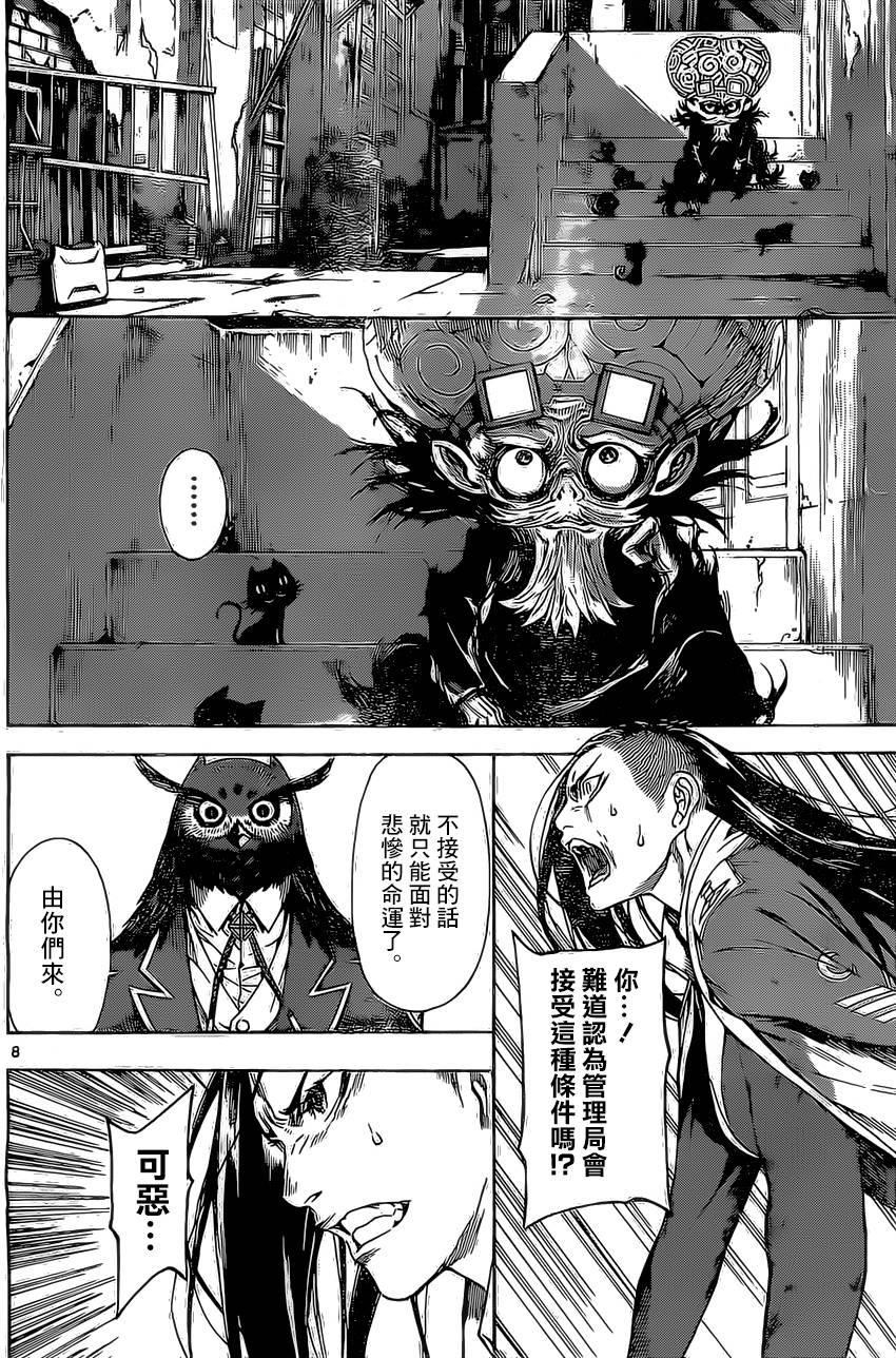 Area D异能领域韩漫全集-第79话无删减无遮挡章节图片 