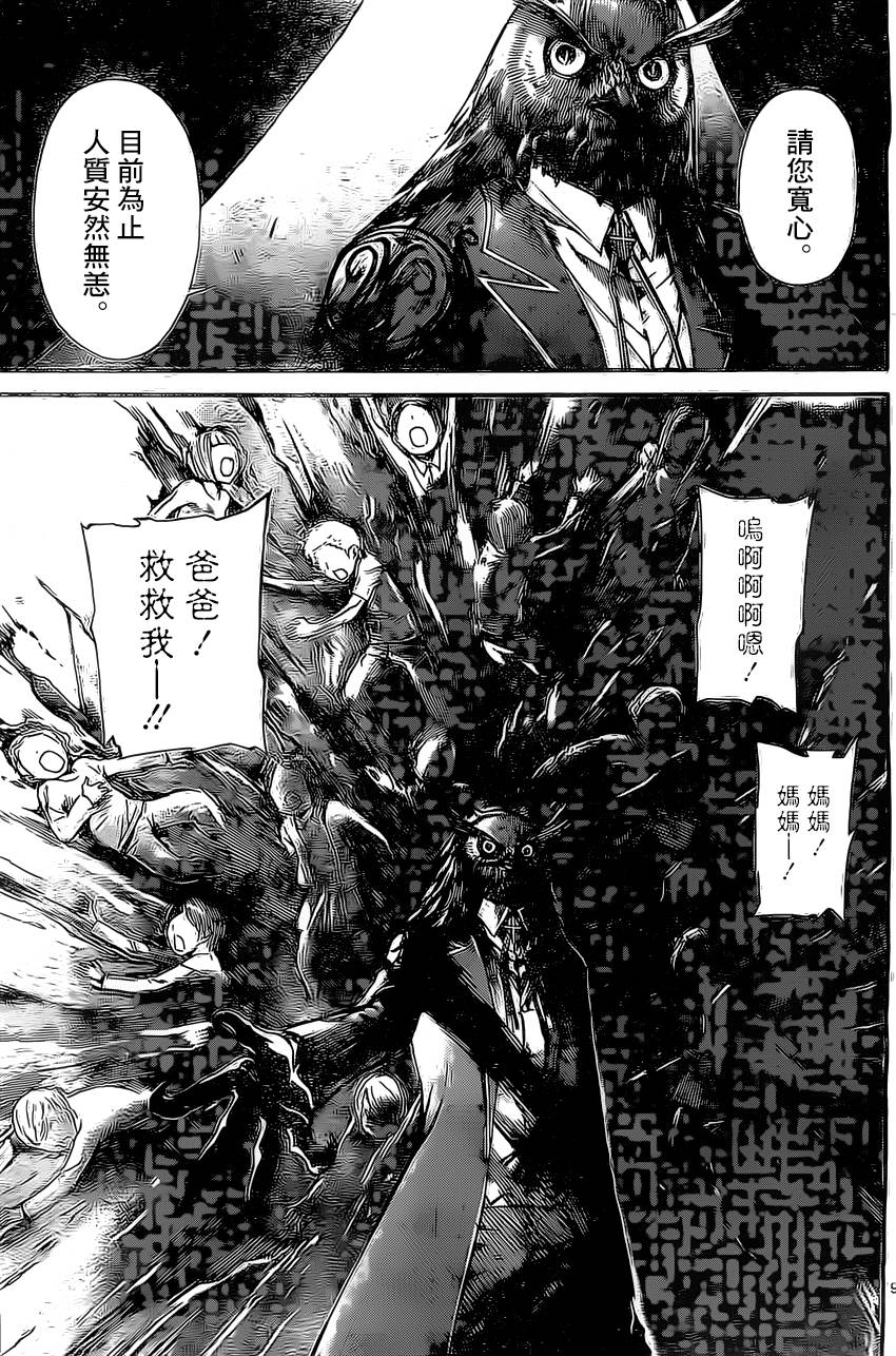 Area D异能领域韩漫全集-第79话无删减无遮挡章节图片 