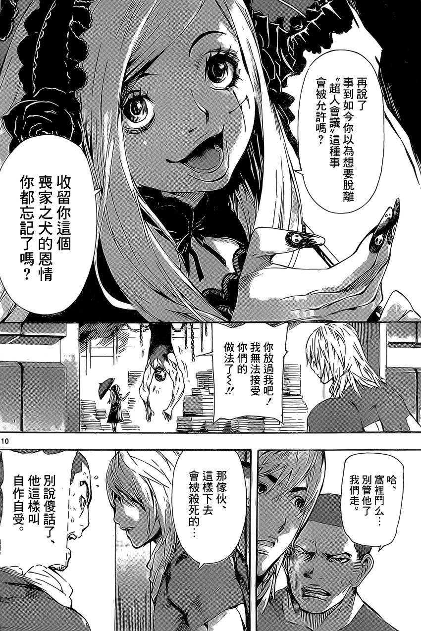 Area D异能领域韩漫全集-第80话无删减无遮挡章节图片 