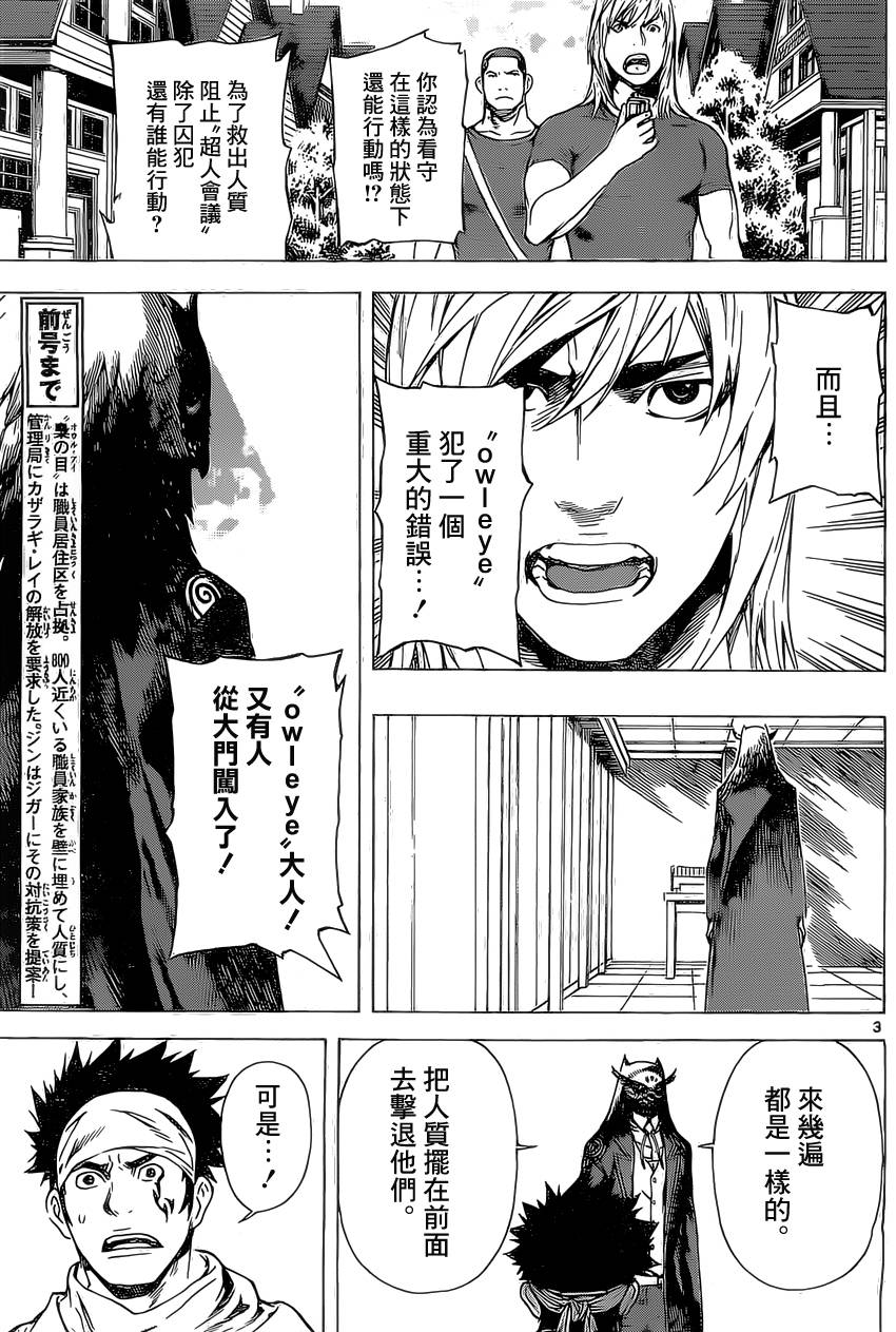 Area D异能领域韩漫全集-第80话无删减无遮挡章节图片 