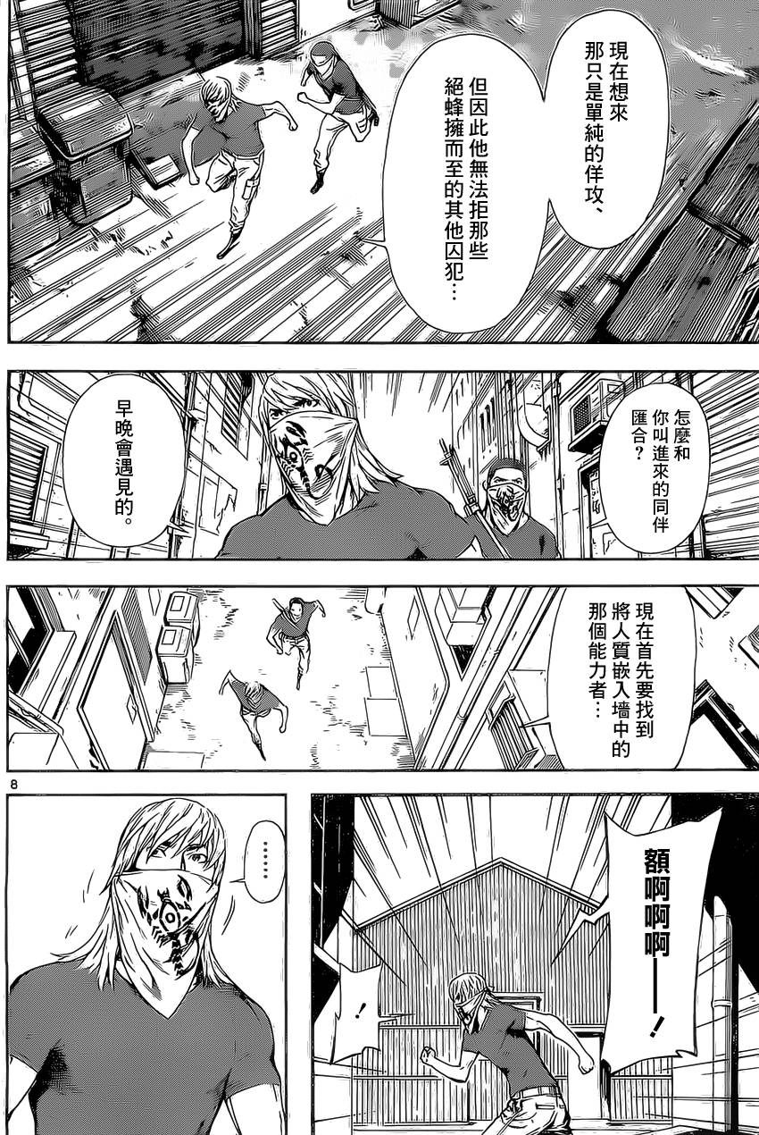 Area D异能领域韩漫全集-第80话无删减无遮挡章节图片 
