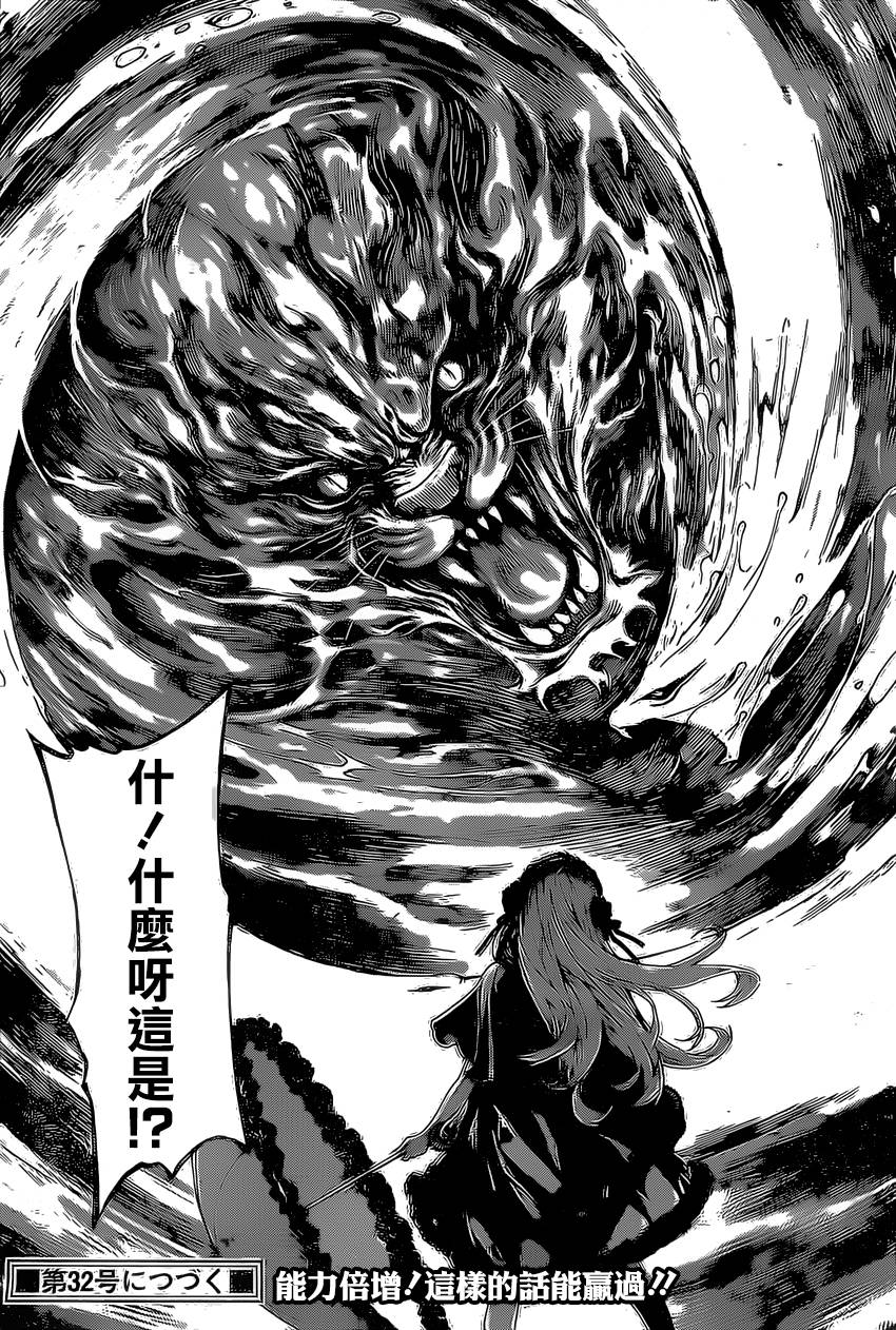 Area D异能领域韩漫全集-第81话无删减无遮挡章节图片 
