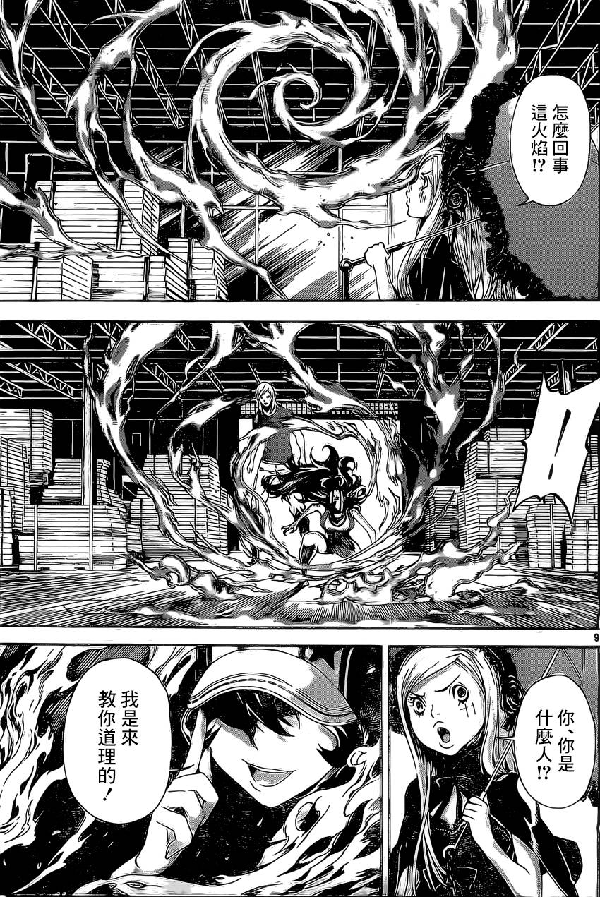 Area D异能领域韩漫全集-第81话无删减无遮挡章节图片 