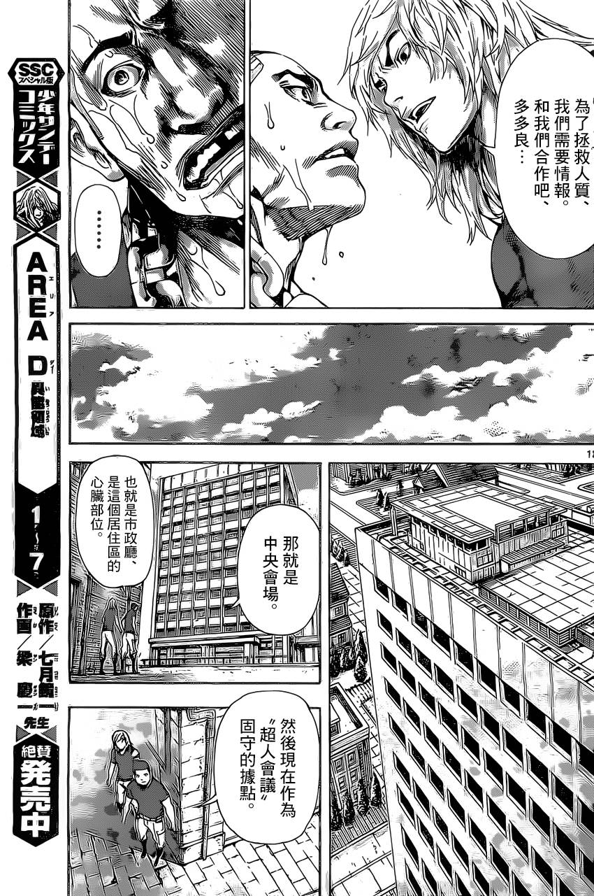 Area D异能领域韩漫全集-第82话无删减无遮挡章节图片 