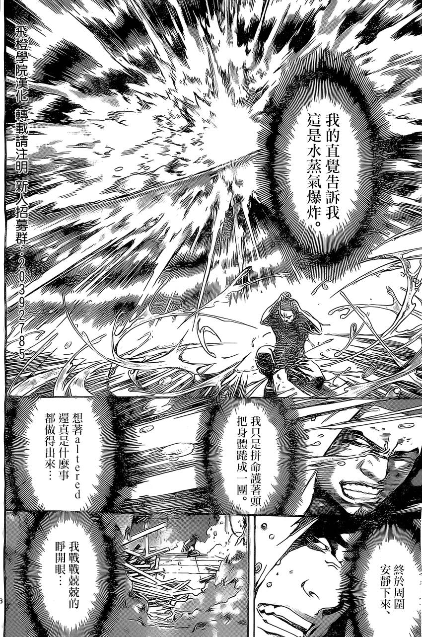 Area D异能领域韩漫全集-第82话无删减无遮挡章节图片 