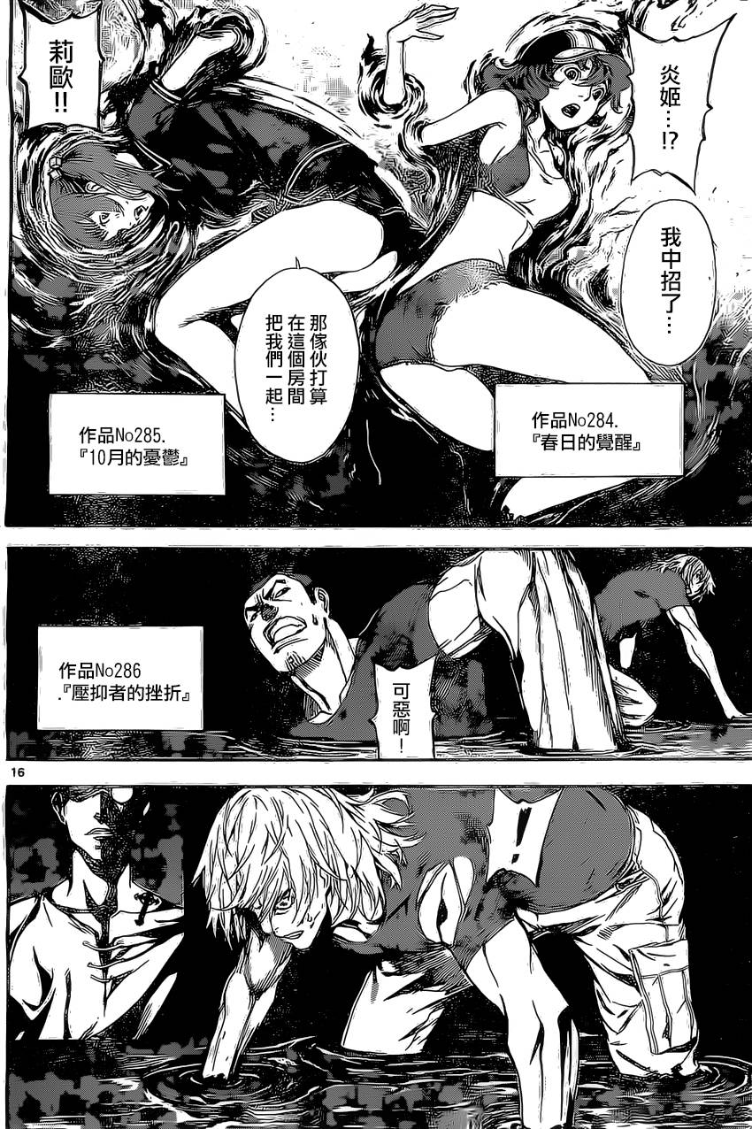 Area D异能领域韩漫全集-第83话无删减无遮挡章节图片 