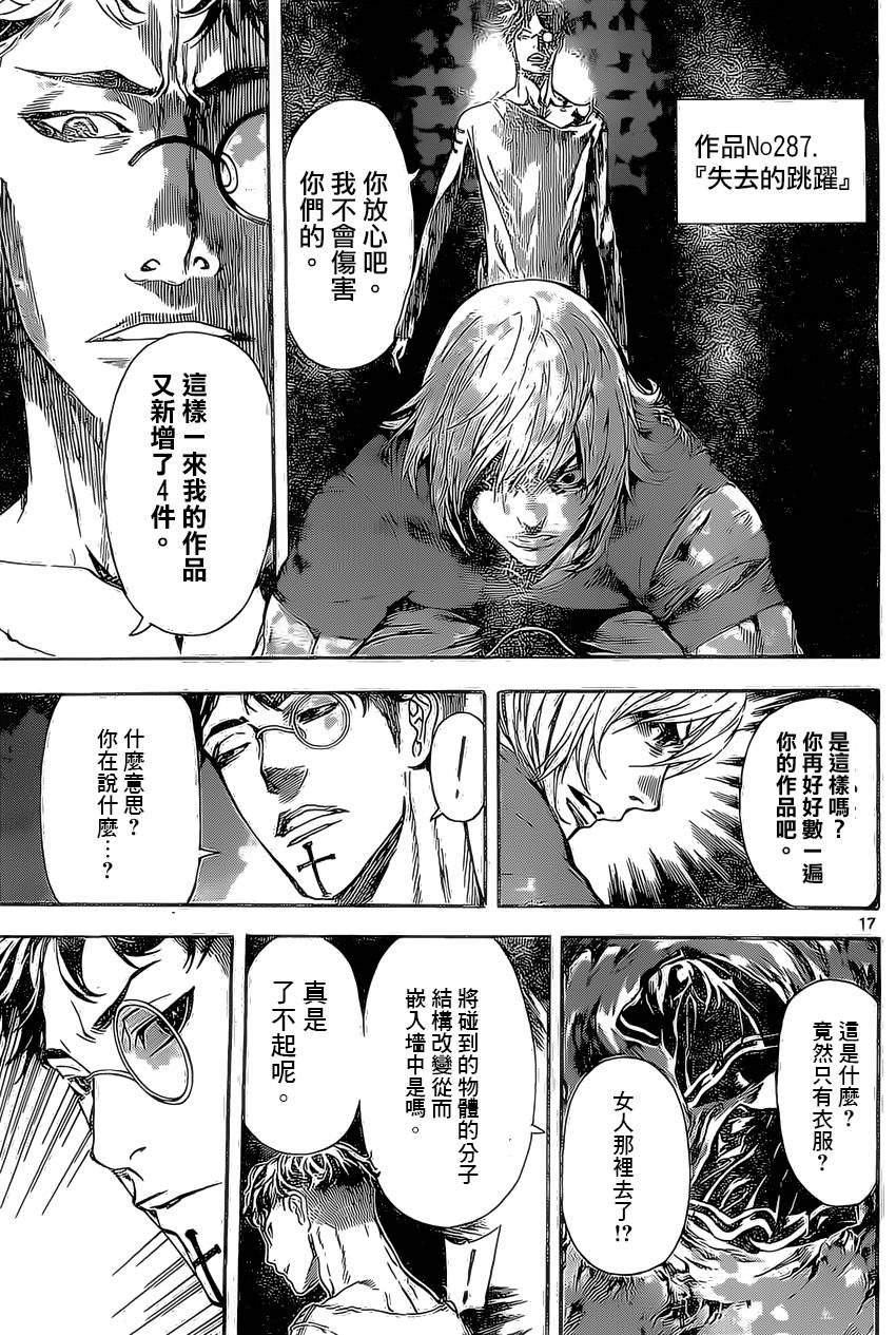 Area D异能领域韩漫全集-第83话无删减无遮挡章节图片 