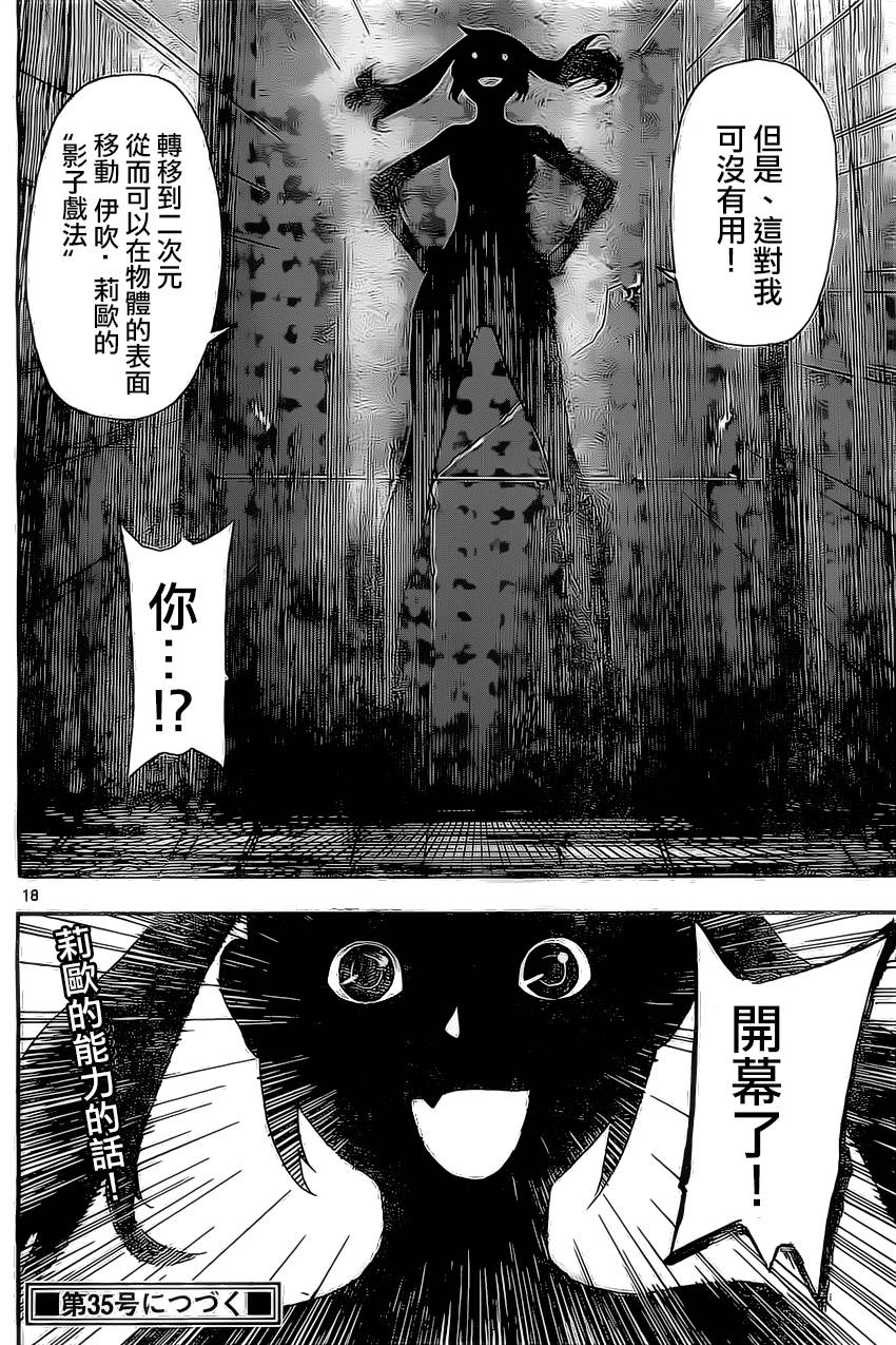 Area D异能领域韩漫全集-第83话无删减无遮挡章节图片 
