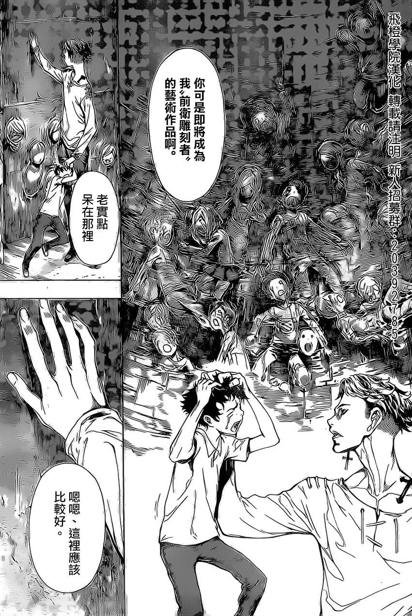Area D异能领域韩漫全集-第83话无删减无遮挡章节图片 