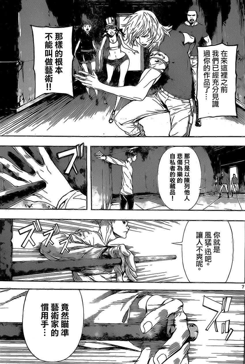 Area D异能领域韩漫全集-第83话无删减无遮挡章节图片 
