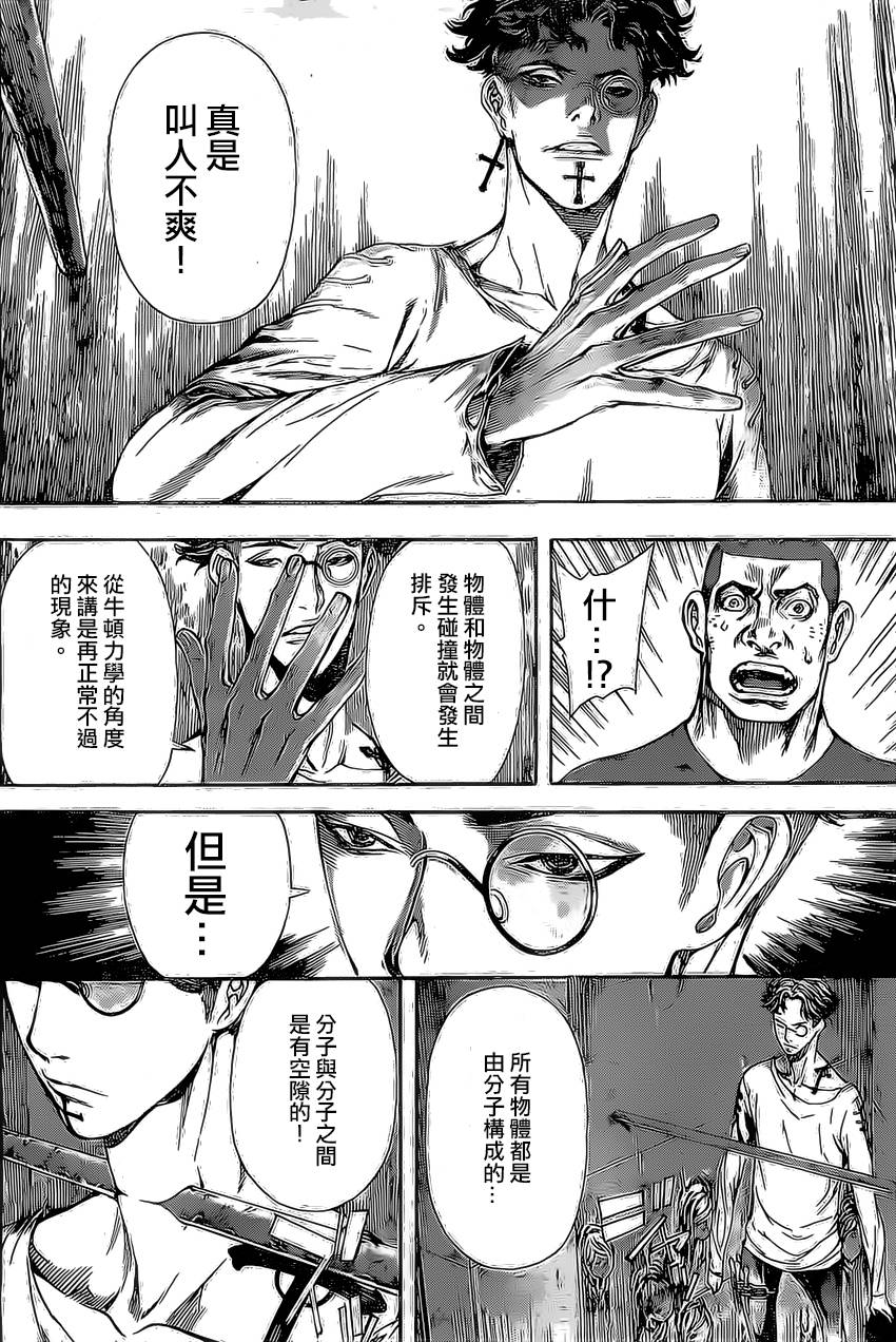 Area D异能领域韩漫全集-第83话无删减无遮挡章节图片 