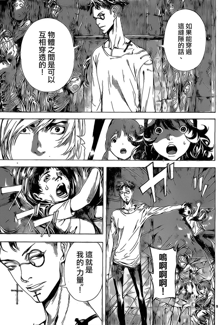 Area D异能领域韩漫全集-第83话无删减无遮挡章节图片 