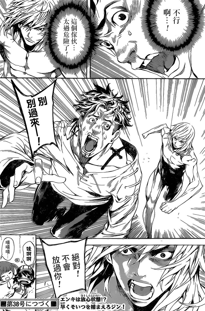 Area D异能领域韩漫全集-第84话无删减无遮挡章节图片 