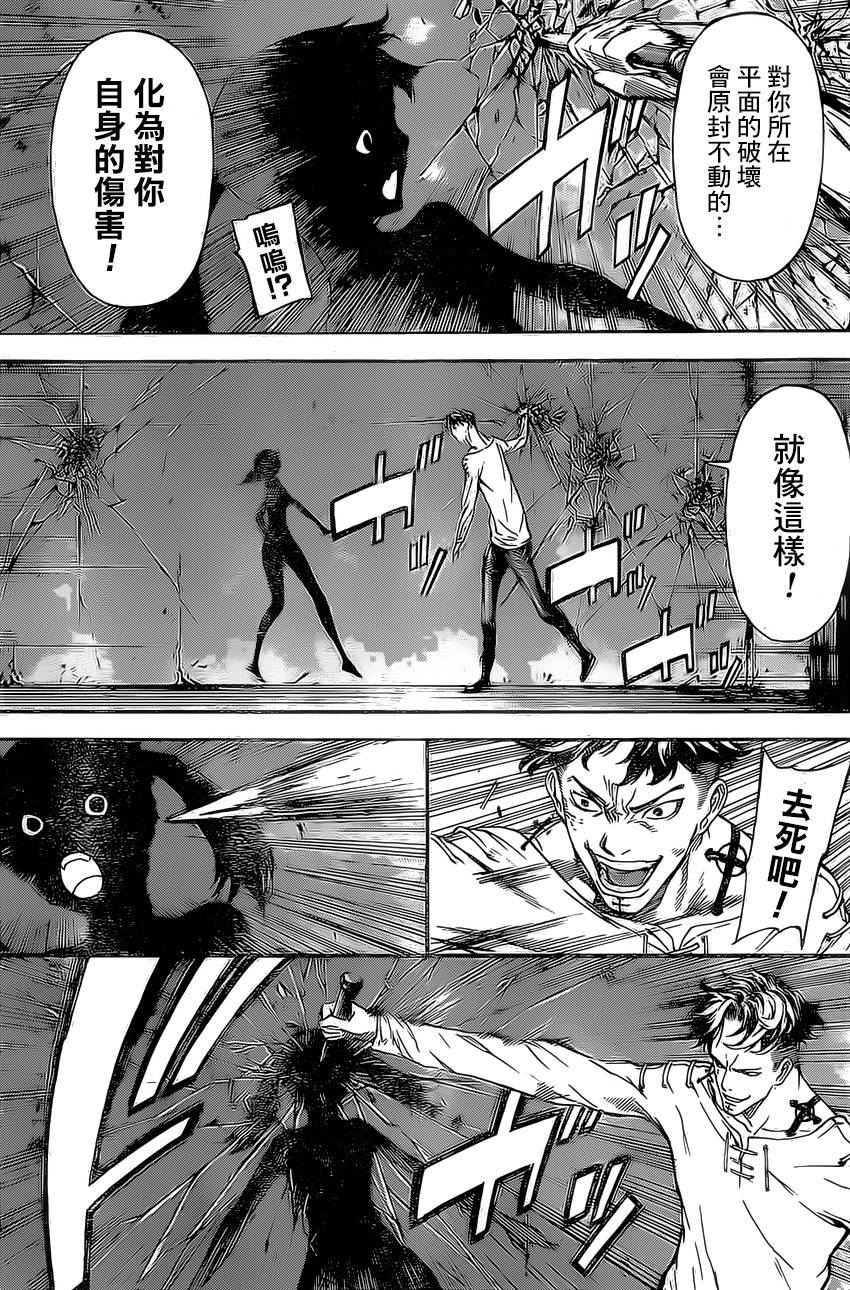 Area D异能领域韩漫全集-第84话无删减无遮挡章节图片 