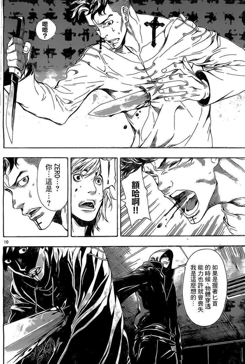Area D异能领域韩漫全集-第85话无删减无遮挡章节图片 
