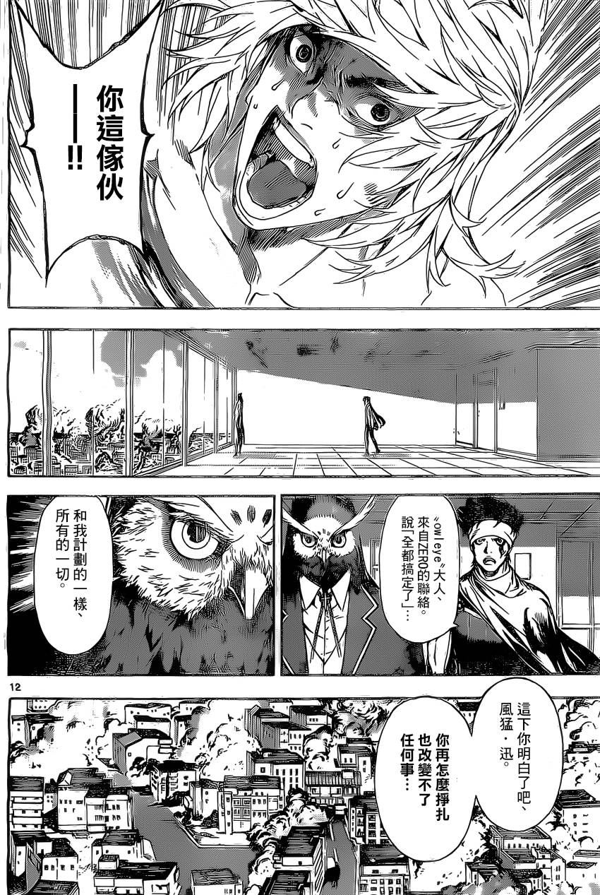 Area D异能领域韩漫全集-第85话无删减无遮挡章节图片 