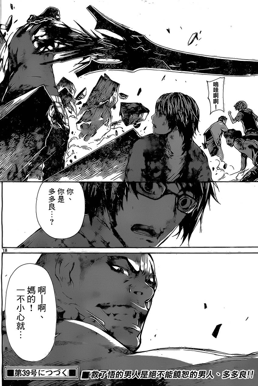 Area D异能领域韩漫全集-第85话无删减无遮挡章节图片 