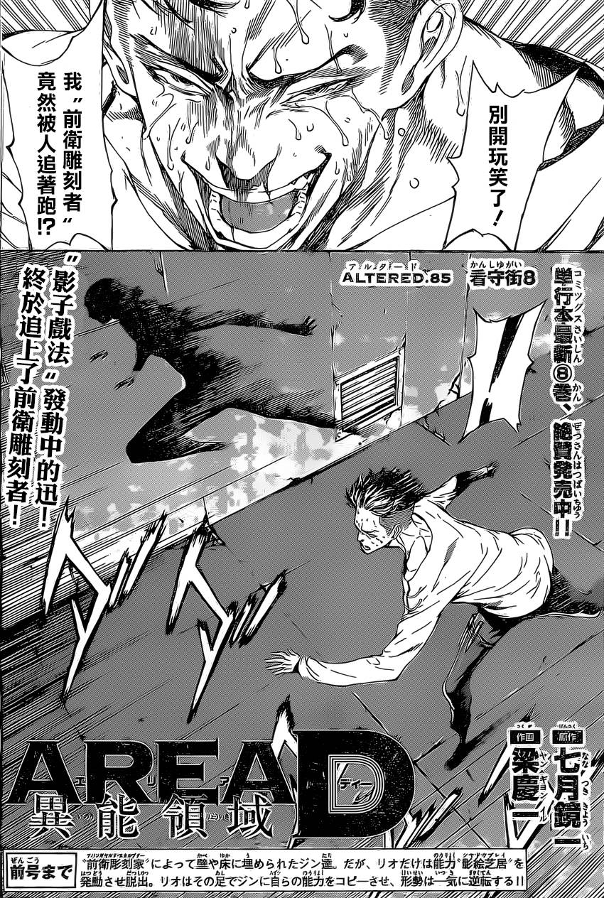 Area D异能领域韩漫全集-第85话无删减无遮挡章节图片 