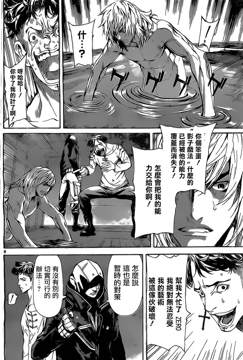 Area D异能领域韩漫全集-第85话无删减无遮挡章节图片 