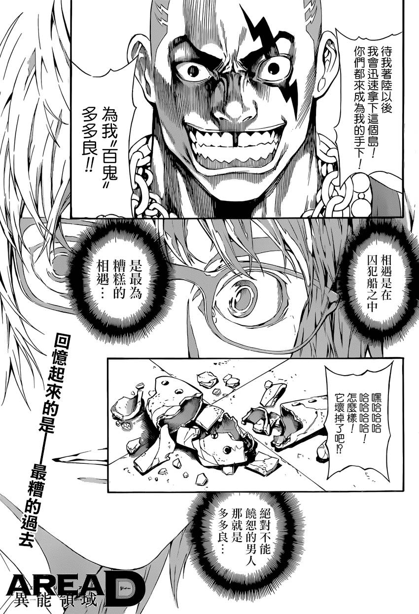 Area D异能领域韩漫全集-第86话无删减无遮挡章节图片 