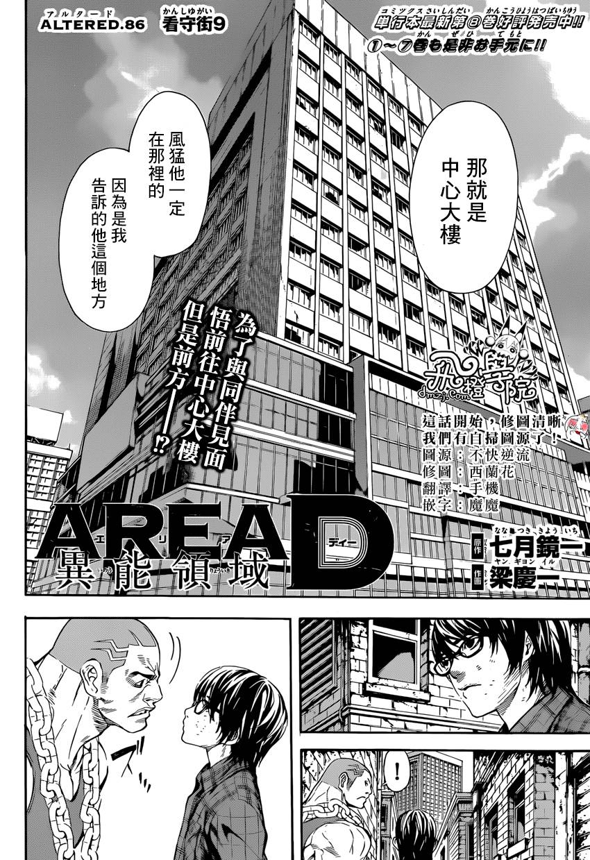 Area D异能领域韩漫全集-第86话无删减无遮挡章节图片 